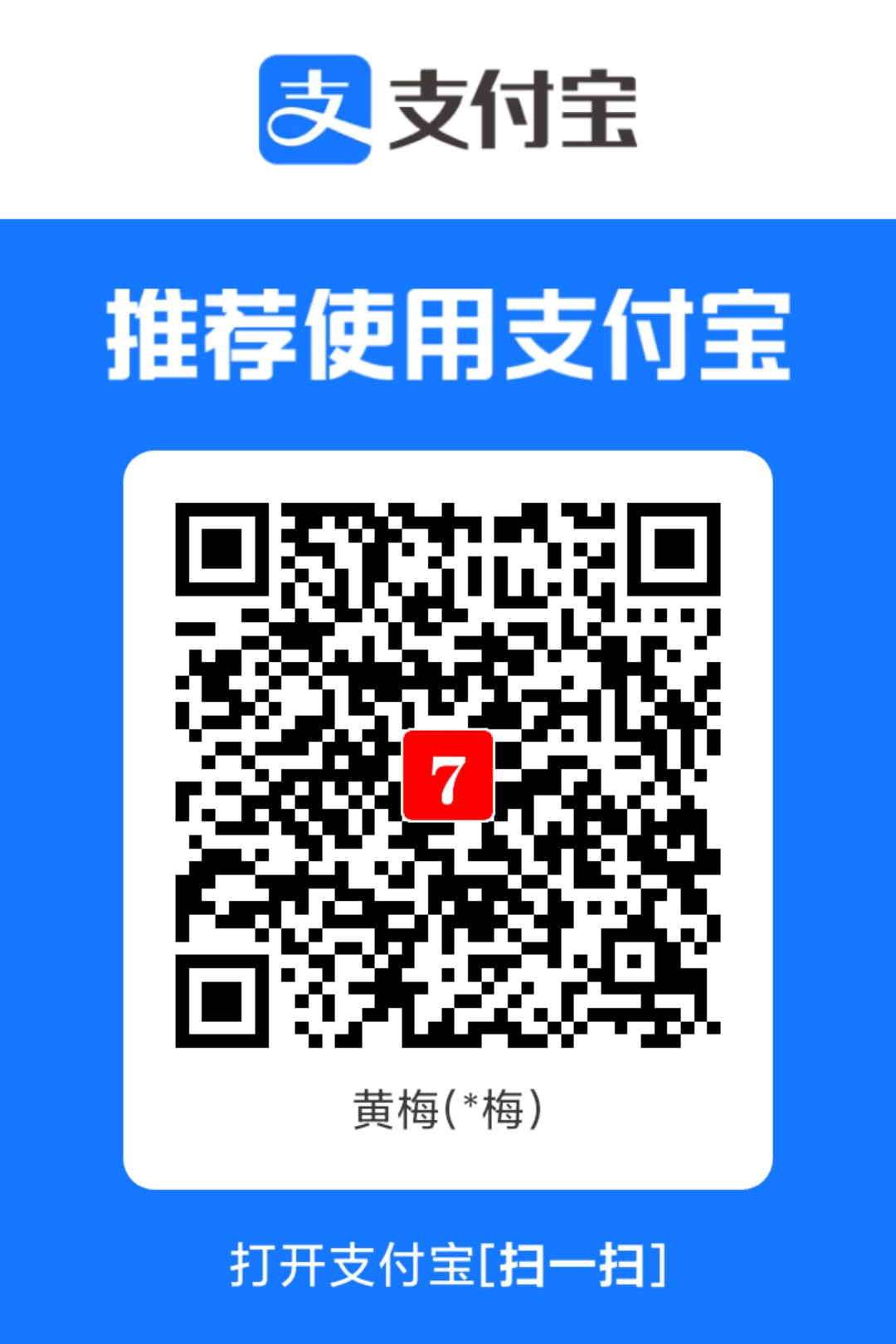支付宝收款码